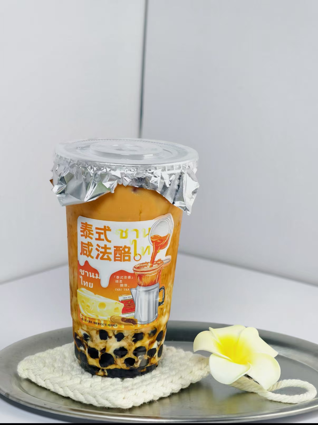 泰式咸法酪